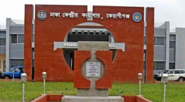 জেলখানা Dhaka Central Jail Keraniganj ঢাকা কেন্দ্রীয় কারাগার কেরানীগঞ্জ Kashimpur Central Jail কাশিমপুর কারাগার
