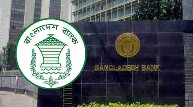 Central Bank কেন্দ্রীয় ব্যাংক Bangladesh Bank bb বাংলাদেশ ব্যাংক বিবি কেন্দ্রীয় ব্যাংক