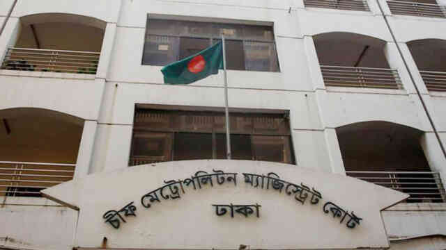 Chief Metropolitan Magistrate Court Dhaka CMM Court Dhaka চিফ চীফ মেট্রোপলিটন ম্যাজিস্ট্রেট আদালত ঢাকা সিএমএম