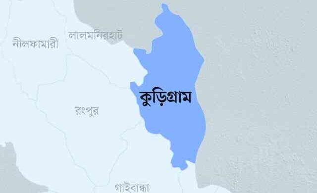 Kurigram District কুড়িগ্রাম জেলা কুড়িগ্রামে কুড়িগ্রাম