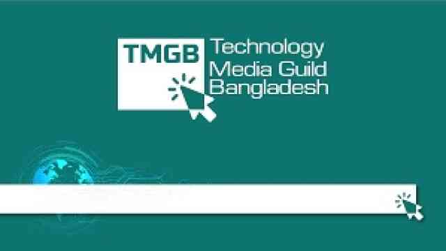 Technology Media Guild Bangladesh TMGB টেকনোলজি মিডিয়া গিল্ড বাংলাদেশ টিএমজিবি