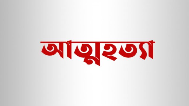 Suicide death Mental disorders physical আত্মহত্যা বা আত্মহনন আত্ম হত্যা আত্মহত্যা