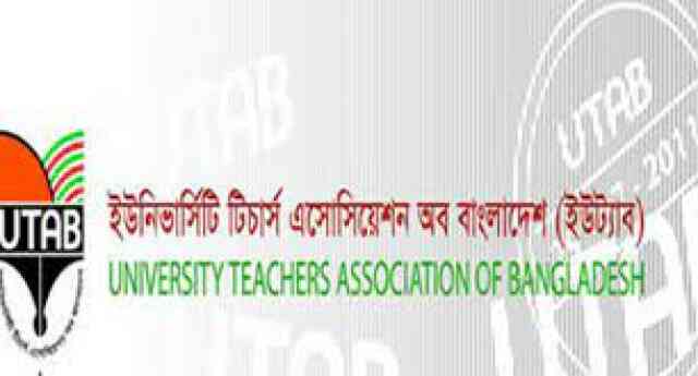 Bangladesh University Teachers Association UTAB বিশ্ববিদ্যালয়ের শিক্ষকদের সংগঠন ইউনিভার্সিটি টিচার্স অ্যাসোসিয়েশন এসোসিয়েশন অব বাংলাদেশ ইউট্যাব ইউট্যাব