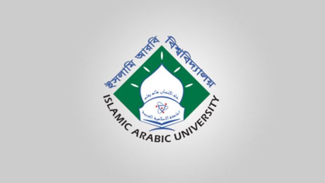 Islamic Arabic University IAU ইসলামি আরবি বিশ্ববিদ্যালয় আইএইউ Arabic University আরবি বিশ্ববিদ্যালয়
