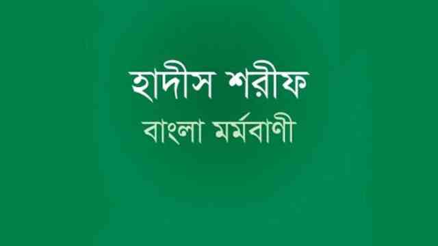 quantum method foundation কোয়ান্টাম ফাউন্ডেশন কোয়ান্টাম মেথড Hadith Sharif Bangla Mormo Bani qu হাদীস শরীফ বাংলা মর্মবাণী