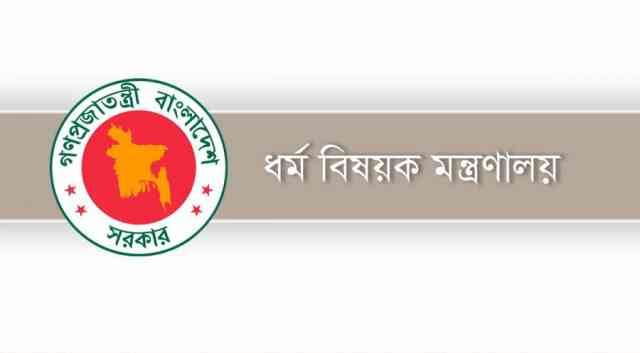 Ministry of Religious Affairs ধর্ম বিষয়ক মন্ত্রণালয় Islamic Foundation Bangladesh ইসলামিক ফাউন্ডেশন বাংলাদেশ islamic foundation Ministry of Religious