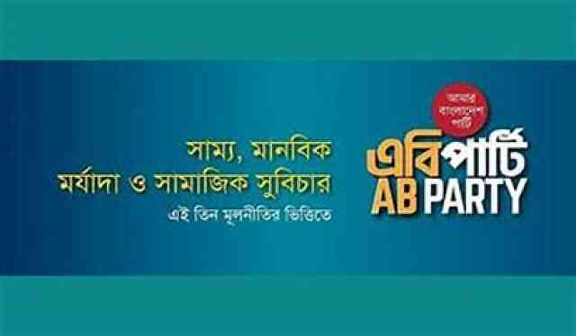 Amar Bangladesh Party AB Party AB-Party আমার বাংলাদেশ এবি-পার্টি এবি পার্টি