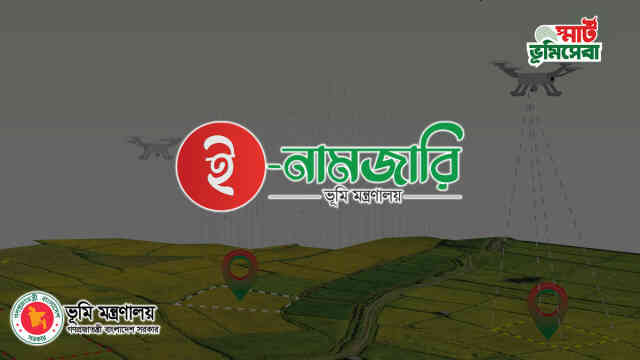 ভূমি মন্ত্রণালয় Ministry of Land
